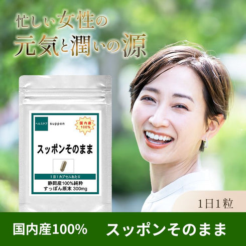 【SKU - 302】スッポンそのまま 国内産100%すっぽんエキス | 美肌と健康をサポート - サプリ専門店 ギャバ太郎SHOP本店